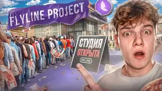 ОТКРЫЛ СВОЮ СТУДИЮ ПО ДИЗАЙНУ FLYLINE PROJECT