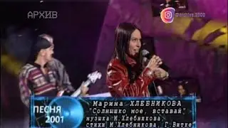 Марина Хлебникова - 