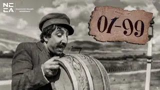 01 99 - Հայկական ֆիլմ / 01 99 - Haykakan Film