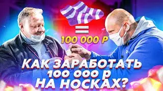 ПИСЬМО ОТ ПРЕЗИДЕНТА! Сколько девушек влезет на яхту! Заработал 100.000 р. на носках