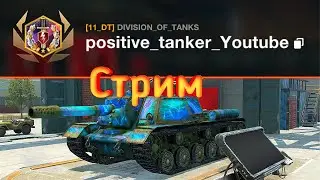 Любительская игра в WoT Blitz!
