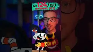 124 место из 150 лучших игр #cuphead