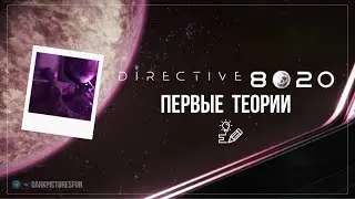 Первые теории Directive 8020 | 5 часть Dark Pictures