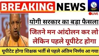 UPTET News Today Latest/UPTET News Today 2021UPTET News Today 2020/UPTET Exam Kab Hoga/UPTET