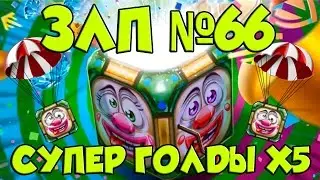 ЗЛП №66 | 1 АПРЕЛЯ | X5 СУПЕР ГОЛДЫ | ТАНКИ ОНЛАЙН | Gold box video