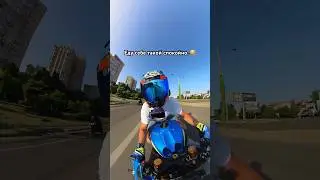 Заруба с R1..😅 #bikelover #мото #bikelife #reaction #motovlog