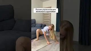 Расскажу все про умный фитнес и как сделать тело здоровым! Подписывайся!🤍 #фитнестренер #осанка