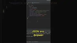 Изучаем JSON на примере ответа сервера Telegram #shorts #программирование #kotlin