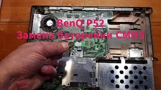 Ноутбук Benq P52 - замена батарейки CMOS