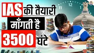 UPSC में बस 3500 घंटों की पढ़ाई,फिर ज़िन्दगी भर का सुकून || Prabhat Exam || Best UPSC Strategy