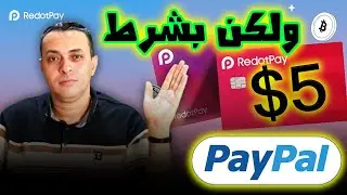 لو عندك حساب PayPal ليك 5 دولار هدية من redotpay | تعرف على الشروط 😍💸