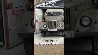 Газ-69 кроме Youtube едет на Rutube и Дзен