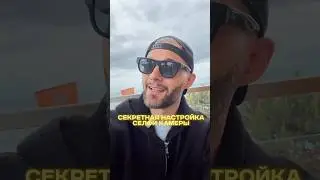 СЕКРЕТ красивого СЛЕФИ! HDR и экспозиция без пересвеченного кадра 📸🔥 