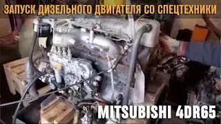 Запуск дизельного двигателя MITSUBISHI 4DR5 С АСФАЛЬТОУКЛАДЧИКА  SUMOMOTO HA40W