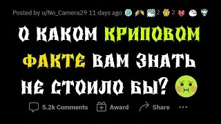 Я хочу ЗАБЫТЬ эти КРИПОВЫЕ факты 😨