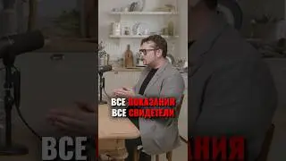 Свидетели не всегда помогают #фауст21века #криминал #маньяки #подкаст