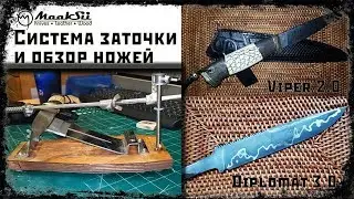 Система заточки и обзор двух ножей