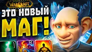 ЭТО НОВЫЙ МАГ! WOW CLASSIC+