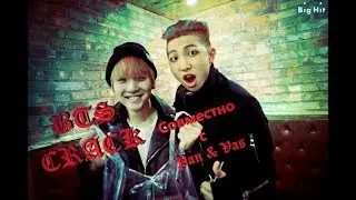 BTS Crack № 7 [Russian ver.] Сделано совместно с Pan & Vas