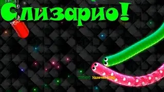 Слизарио в контакте