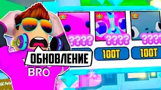 100 ТРИЛЛИОНОВ ЗА ТИТАНИКОВ?! ОБНОВЛЕНИЕ В PET SIMULATOR X В РОБЛОКС! ROBLOX