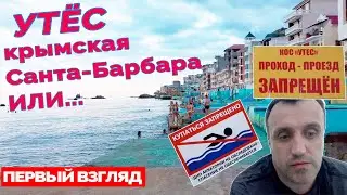 Крым. Утес (Алушта). Лучшее место для отдыха на Черном море !? | Куда поехать на ЮБК?