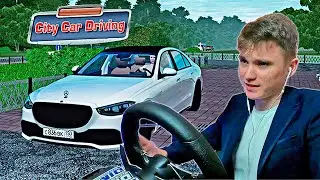 ВЕЗУ БОГАТЕНЬКОГО НА МЕРСЕ, УСТРОИЛСЯ НА РАБОТУ - CITY CAR DRIVING с РУЛЕМ!!