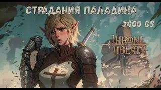 🍀 [MANKIPAK] РАЗВАЛ ГИЛЬДИИ / ОБМАН / ИНТРИГИ И МЫШКИ | TOP TEMPLAR [THRONE AND LYBERTY] 🍀