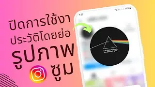 วิธีปิดใช้งานการซูมรูปโปรไฟล์ใน Instagram (2024) | ปิดการซูมรูปโปรไฟล์ Instagram