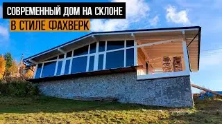 ШАЛЕ - ФАХВЕРК проект современного каркасного дома на склоне