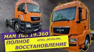 MAN TGS 19.360 ЛУКОЙЛ восстановление