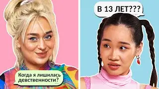 КАК ХОРОШО МЕНЯ ЗНАЕТ МОЯ ПОДРУГА? feat. Chana Chanderland