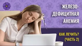 Усталость вылечить можно!