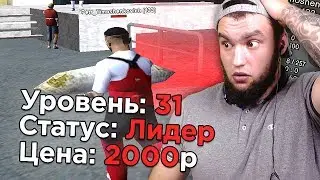 КУПИЛ ПРОКАЧКУ АККАУНТА И СЛЕЖУ ЗА НИМ в GTA SAMP