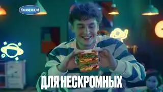 Музыка из рекламы хлеб Коломенский (2024)