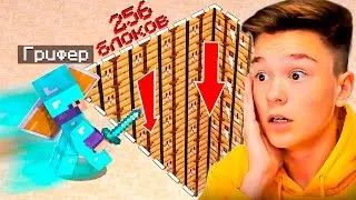 Это ЛОВУШКА в 256 БЛОКОВ длиной.. Грифер Шоу с Нуля в Майнкрафт!