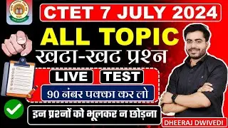 CTET ALL TOPIC कठिन 😳 ये प्रश्न 100% छपेंगे 😳 RAPID FIRE 🔥 Ctet by Dheeraj Dwivedi #ctet2024