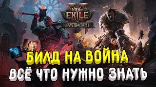 ПОДРОБНЫЙ ГАЙД НА МИЛИ БИЛД ТИТАНА/КИТАВУ В ПОЕ 2 | BONESHATTER И ТОТЕМЫ | Path of Exile 2