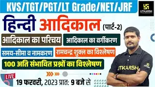 Hindi Marathon Class | Hindi Aadikal (आदिकाल ) | For KVS/TGT/PGT/LT Grade/NET/JRF | S.P. Shukla Sir