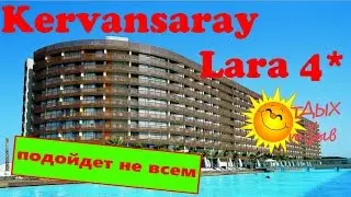 Вся правда про отель Kervansaray Lara 4* (Анталия, #Турция)!