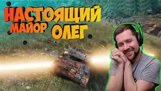 Настоящий майор Олег. WOT, Амвей 921. C рождеством !