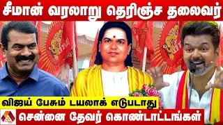 தேவர் பூஜையில் பால்குடத்துடன் பெண்கள் கொண்டாட்டம் | சென்னையில் குரு பூஜை | AADHAN NEWS