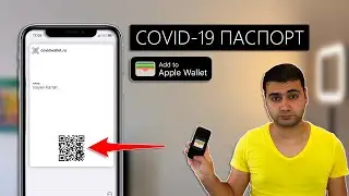 Как добавить Covid-19 сертификат вакцинации в Apple Wallet?!