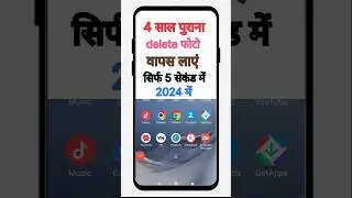 Delete photo wapas kaise laye | how to recover deleted photos | delete photo recovery |delete photo