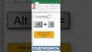 ✅Как посчитать сумму в строках 3 способа ✅Как посчитать сумму в excel #shorts #excel #эксель