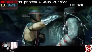 #Mortal Kombat™ 11! Український контент!!!