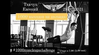 Tkachuk 1000 Muscle up