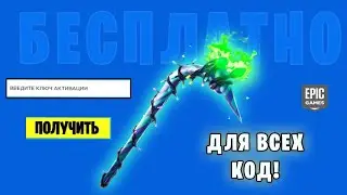 КАК БЕСПЛАТНО ПОЛУЧИТЬ КИРКУ МИНТИ ФОРТНАЙТ!КОД НА МИНТИ!2020!