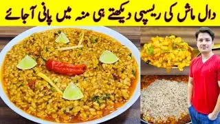 Daal Mash Recipe By ijaz Ansari | دال ماش بنانے کا طریقہ | Daal Recipe |