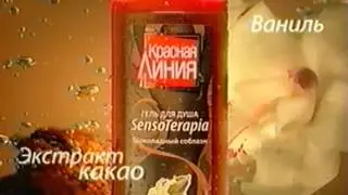 Гель для душа SensoTerapia (Первый, 2007)